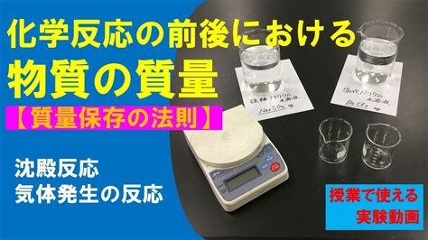 物質不滅|物理法則に注目すること、質量保存の法則